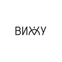 ВИЖУ